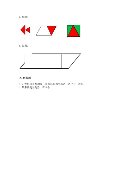 人教版一年级下册数学第一单元 认识图形（二）测试卷精品有答案.docx