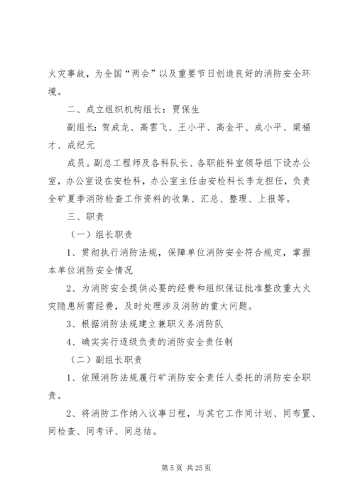 冬春火灾防控工作实施方案.docx