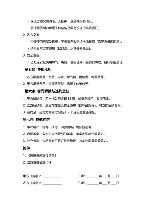 通用房屋租赁合同(民法典)