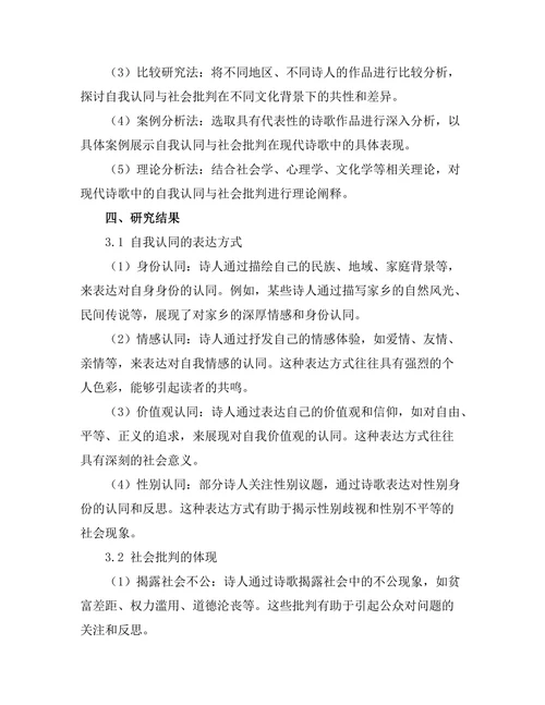 现代诗歌中的自我认同与社会批判