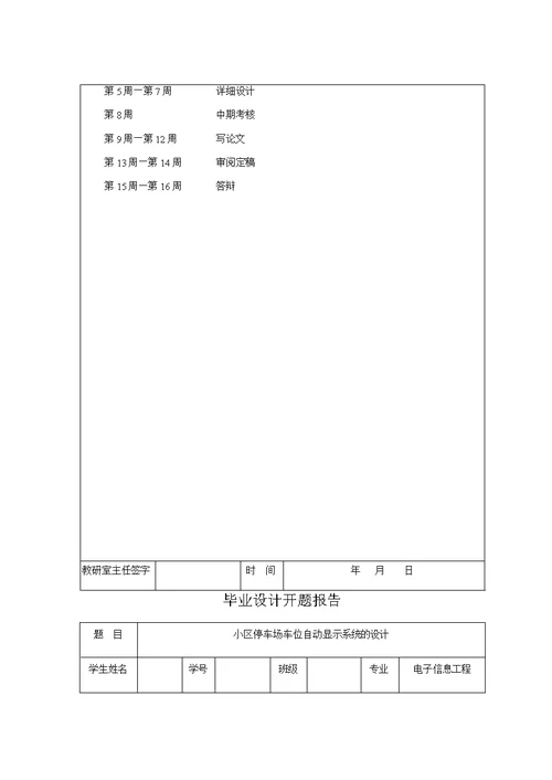 小区停车场车位自动显示系统的方案毕业论文