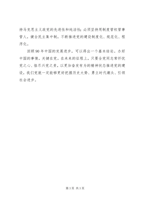 提高党的建设科学化水平的思考.docx