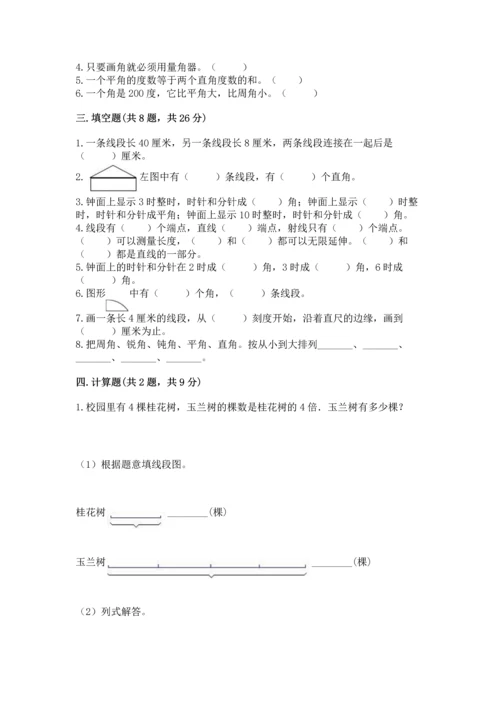 北京版四年级上册数学第四单元 线与角 测试卷（夺冠）.docx