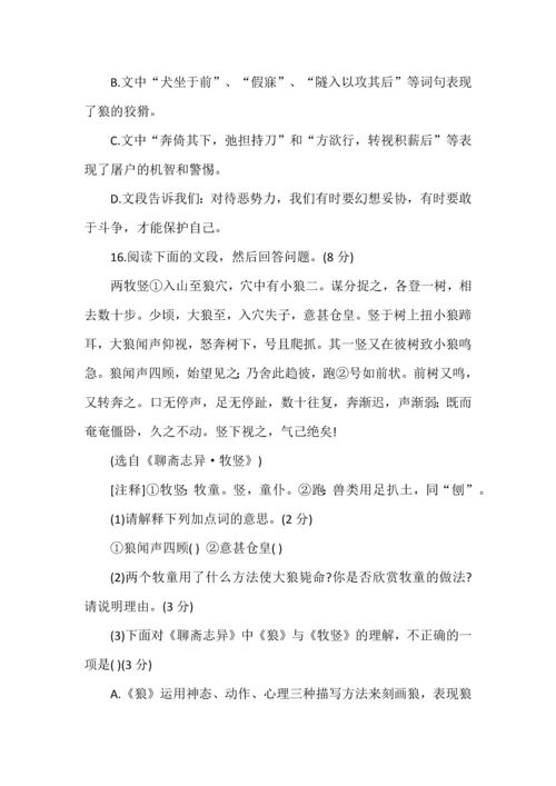 七年级上册语文课内外文言文阅读专项训练（附答案）.docx