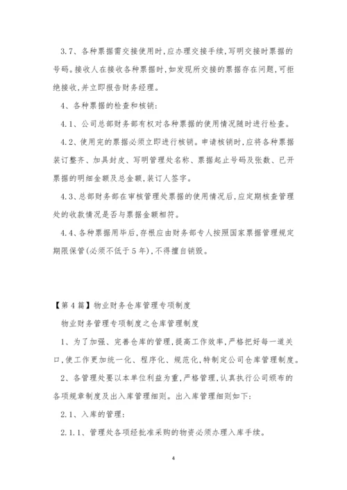 专项制度管理制度13篇.docx