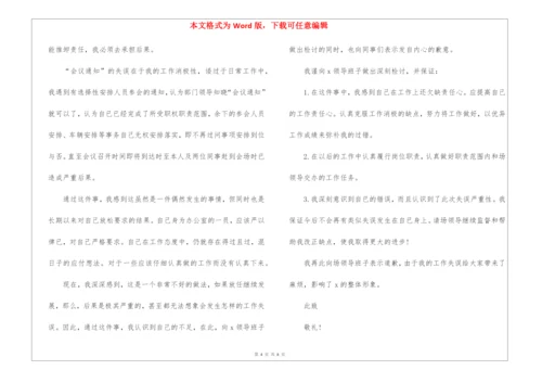 2021因个人工作失误检讨书5篇.docx