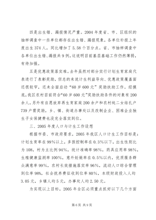 人口与计划生育工作中期评估结果报告.docx