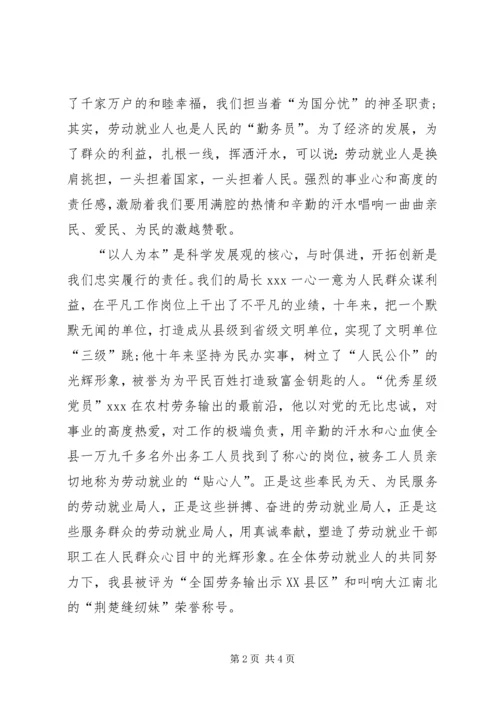 思想汇报：坚持科学发展点燃就业激情.docx