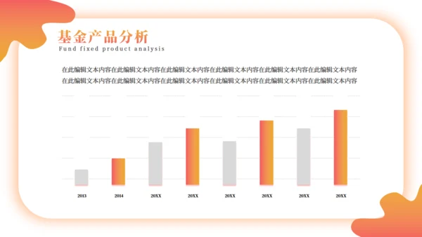金融保险理财产品年中基金定投通用PPT方案