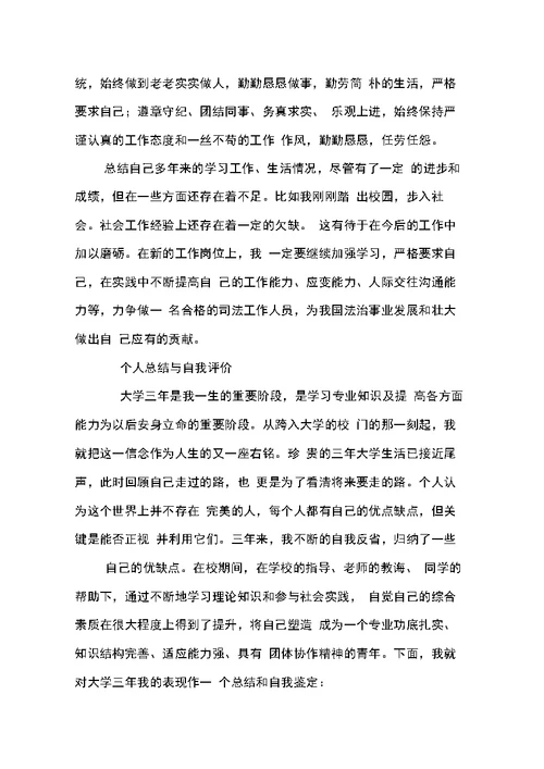 《个人总结与自我评价》