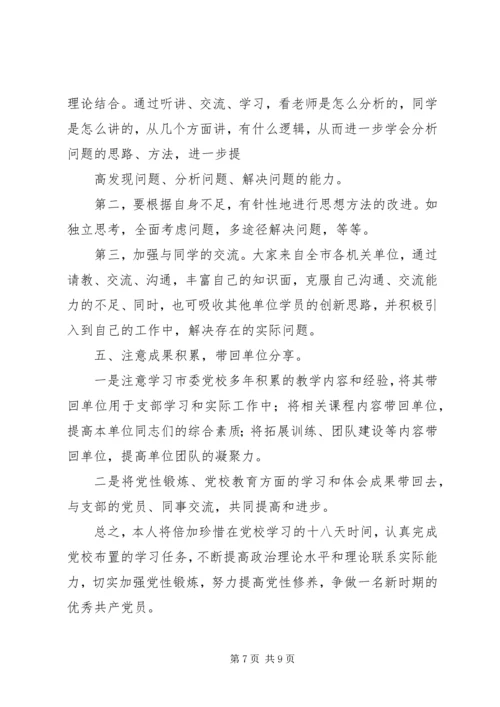 作为党校的一名学员.docx