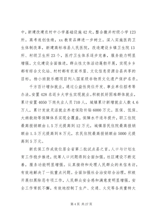 县政府工作情况报告.docx