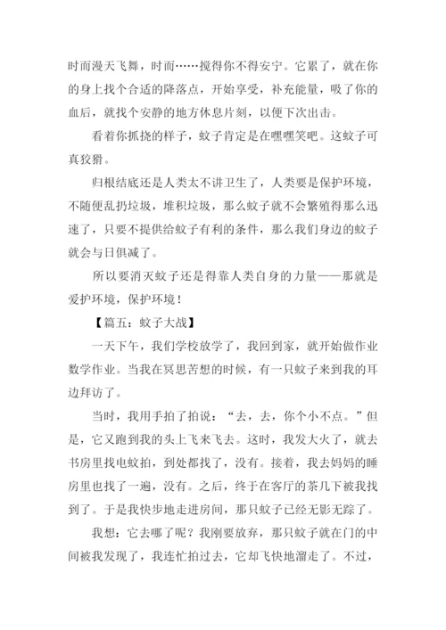 关于蚊子的作文.docx