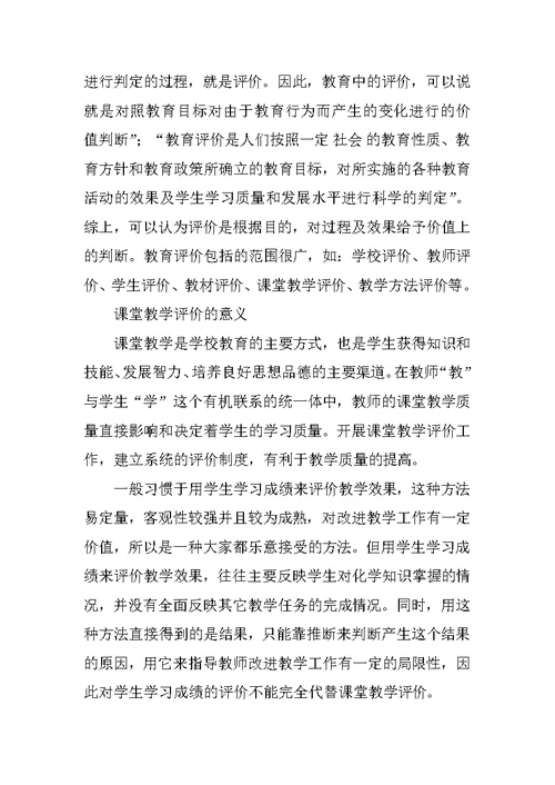 怎样进行课堂教学的分析与评价