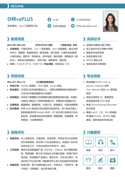 Java工程师实习生个人简历