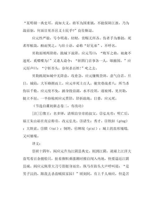 文言文邵长蘅阎典史传原文及翻译