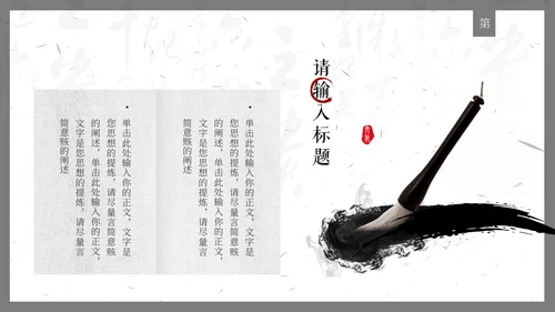毛笔字书法比赛通用PPT模板