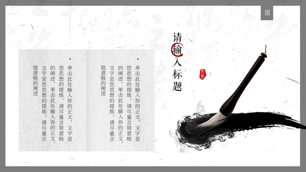 毛笔字书法比赛通用PPT模板