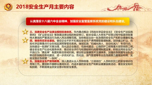 全面落实安全生产主体责任PPT教学课件