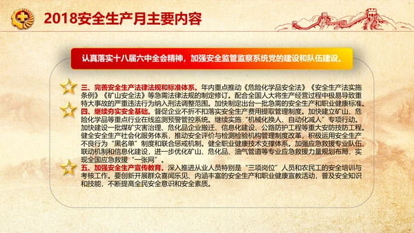 全面落实安全生产主体责任PPT教学课件