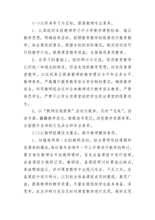 七年级数学备课组工作计划（10篇）范文.docx