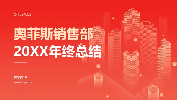 简约红色渐变年终总结汇报