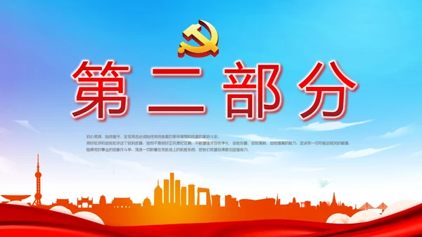 蓝天白云党支部党员大会工作总结PPT