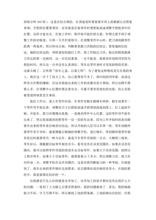 材料类实习报告范文集锦七篇.docx