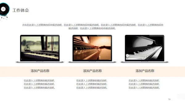 音乐演奏爆发宣传通用PPT模板