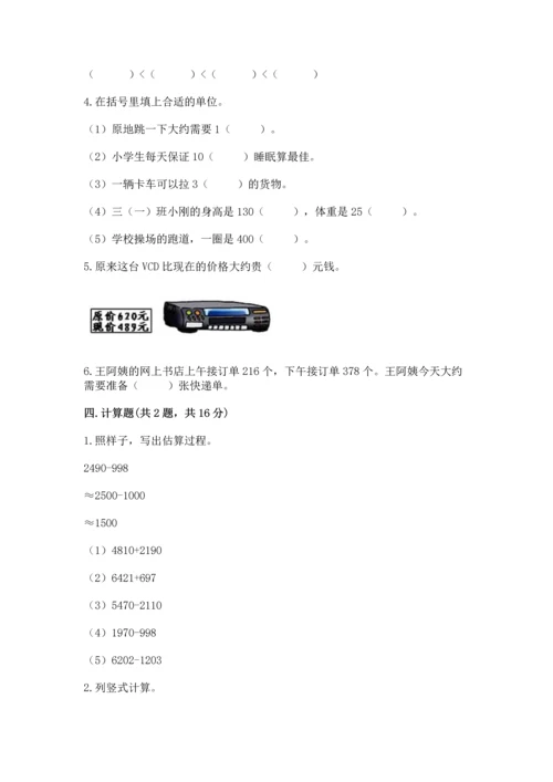 小学三年级上册数学期中测试卷及答案（考点梳理）.docx