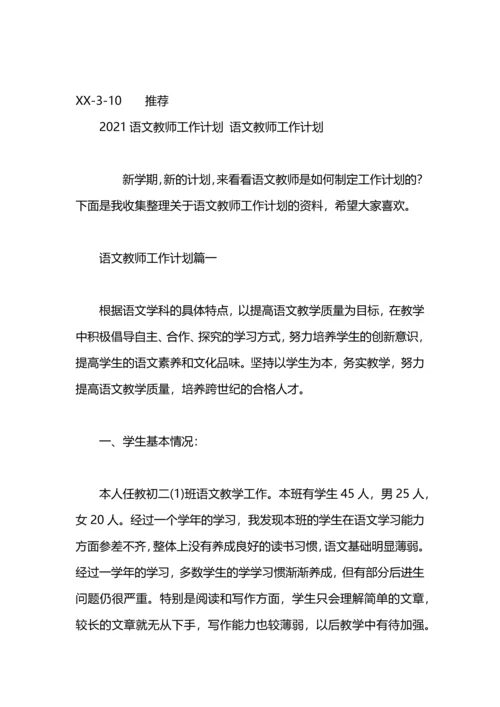 语文教师工作站工作计划.docx