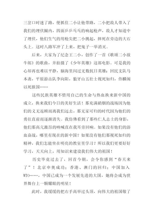 向祖国敬礼作文.docx
