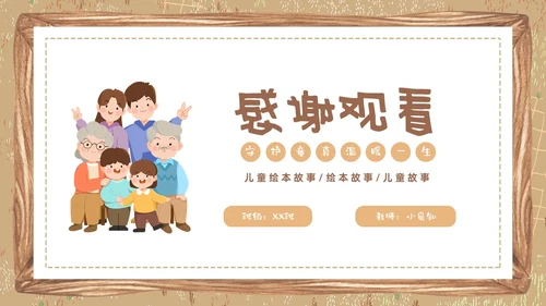 卡通绘本爷爷一定有办法童话故事分享PPT儿童故事绘本