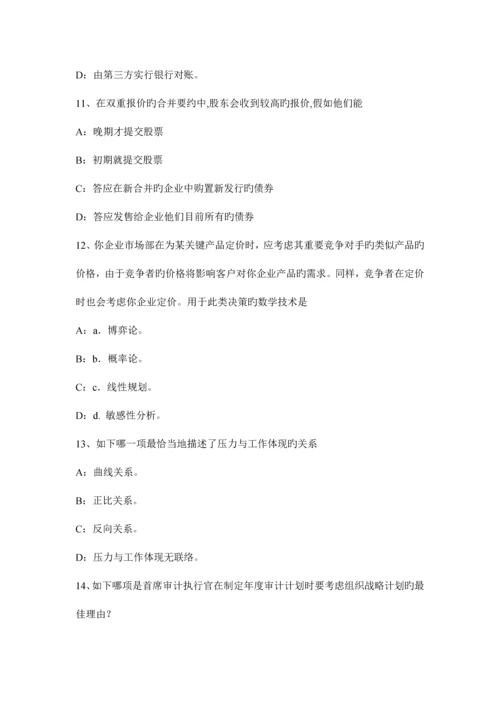 2023年江苏省下半年注册内部审计师硬件、平台、网络与远程通讯试题.docx