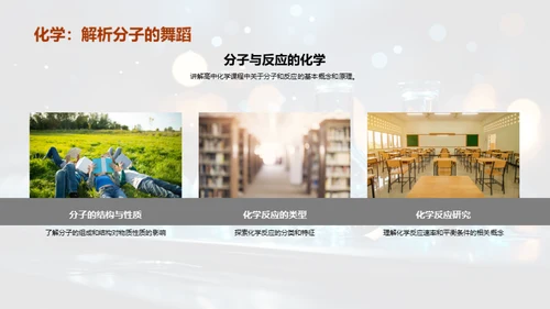 科学素养与实践