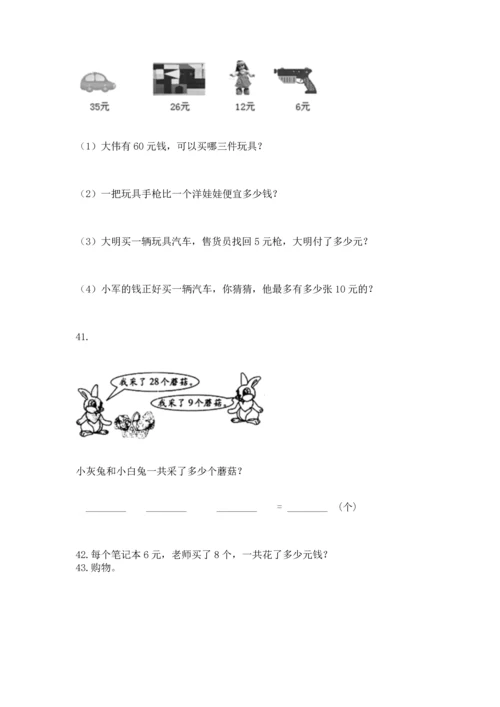 二年级上册数学应用题100道【突破训练】.docx