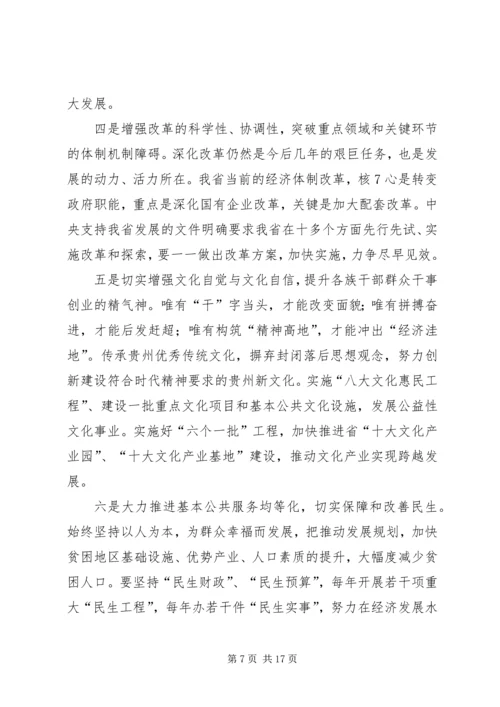 关于在龙山镇认真传达学习XX省第十一次党代会精神会议的汇报.docx