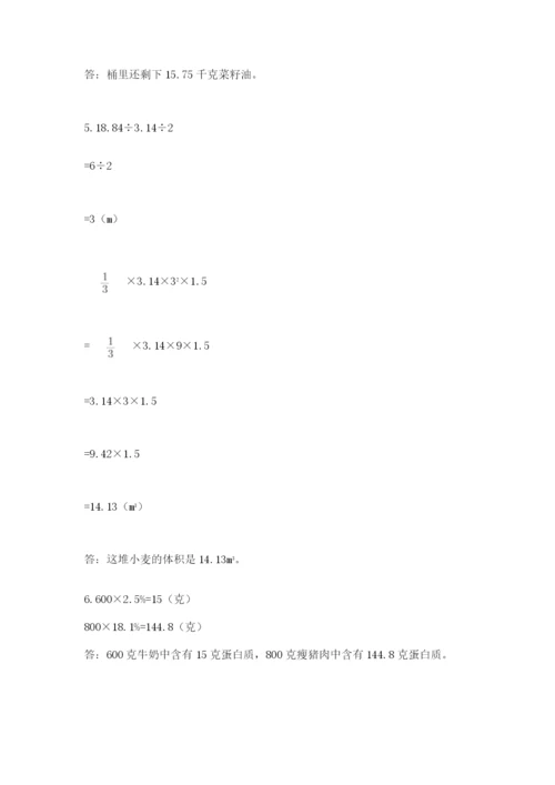 贵州省贵阳市小升初数学试卷附参考答案【a卷】.docx