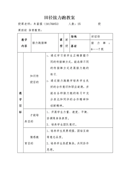 田径接力跑教案