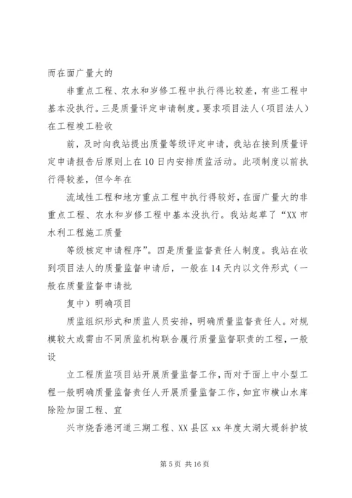 水利基建工程质量监督站20XX年总结及XX年计划打算.docx