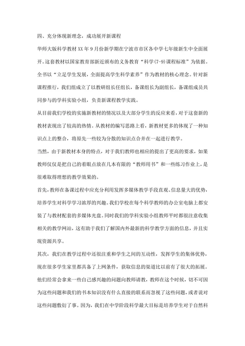 中学自然教研组校本教研活动总结
