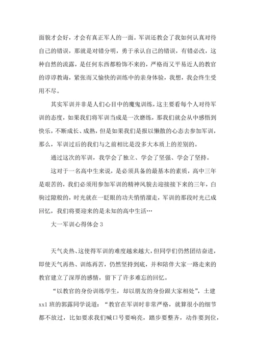 荐大一军训心得体会11篇.docx