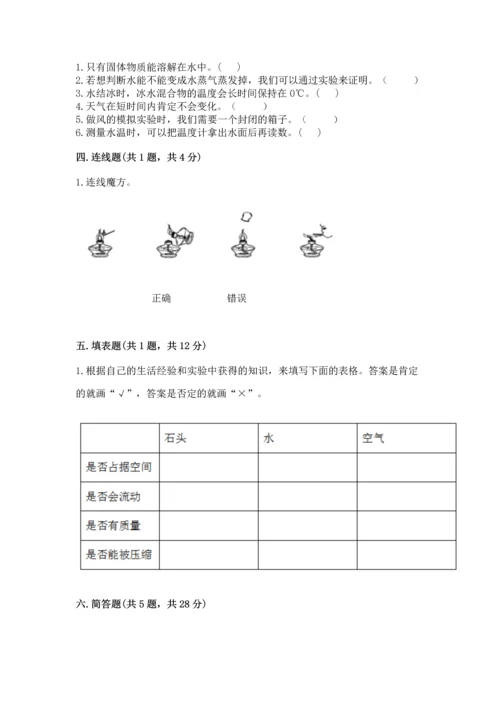教科版三年级上册科学期末测试卷含答案【培优b卷】.docx