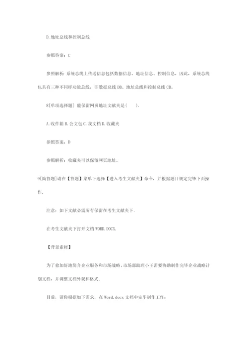 2023年计算机二级MsOffice高级应用练习题及答案.docx