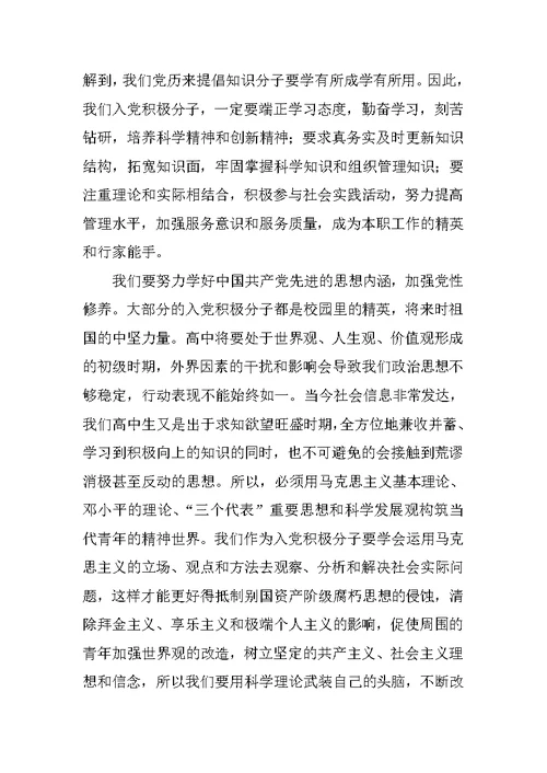 2018高中个人思想汇报