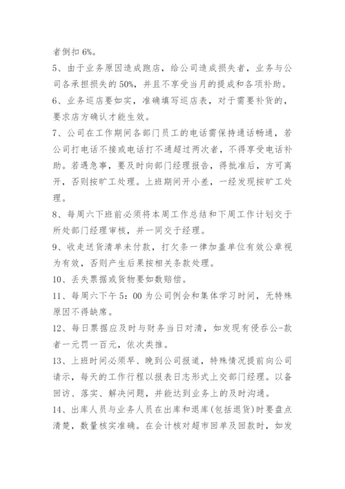 商贸公司员工管理制度.docx