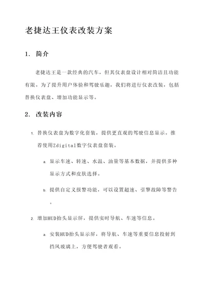 老捷达王仪表改装方案