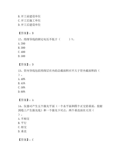 2023年施工员（装饰施工专业管理实务）题库及完整答案全优