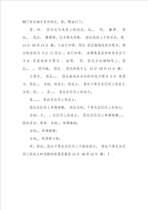 北京市东城区2021届高三下学期综合练习二模数学理试题,Word版