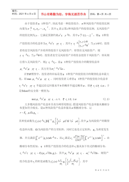课程论文之不同借贷利率下的安全第一模型.docx
